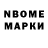 Марки NBOMe 1,8мг Aaron Michaels